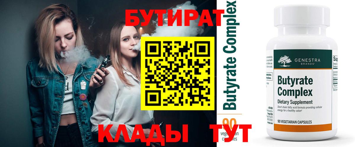 Канск  Бутират 1.4BDO  Вход с VPN 