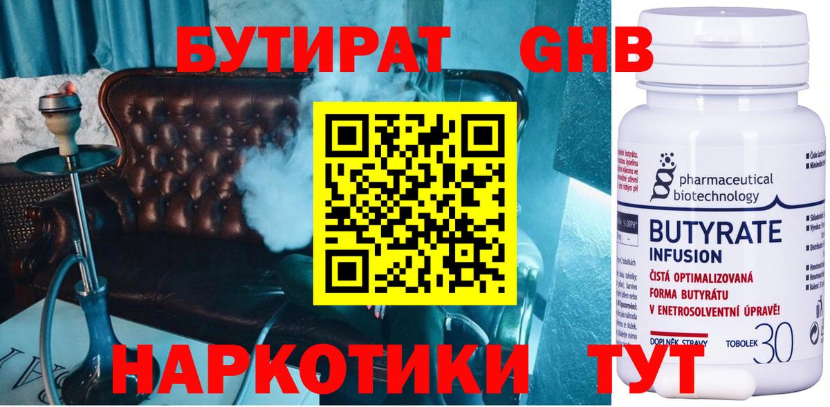 БУТИРАТ бутик Канск