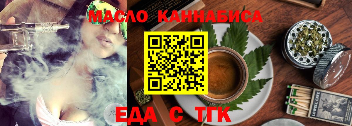 Канск  Еда ТГК конопля  Вход с VPN 