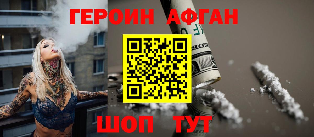 Канск  Героин  Вход с VPN  Героин Афган 