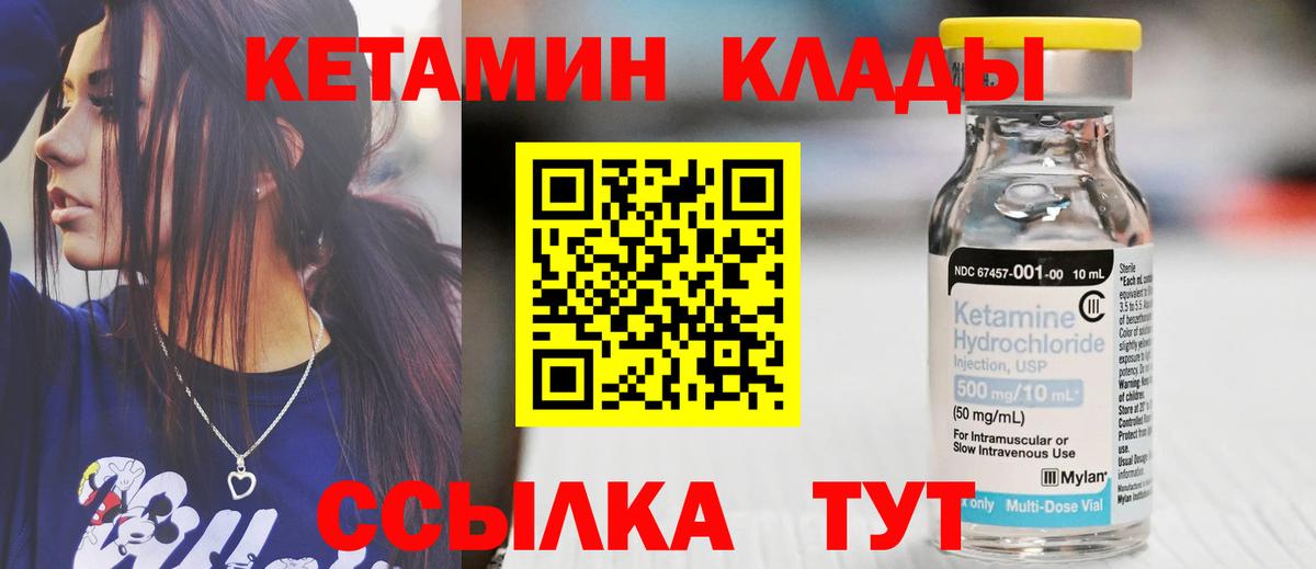 КЕТАМИН ketamine  КЕТАМИН VHQ  Канск  Вход с VPN 