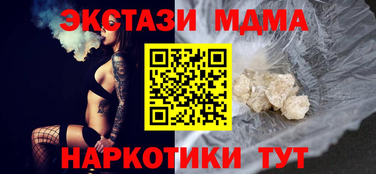 МДМА crystal  Вход с VPN  MDMA VHQ  Канск 