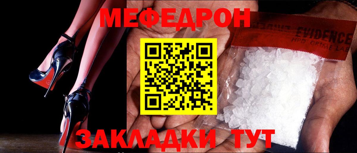 МЯУ-МЯУ VHQ  МЯУ-МЯУ mephedrone  Мефедрон  Вход с VPN  Канск 